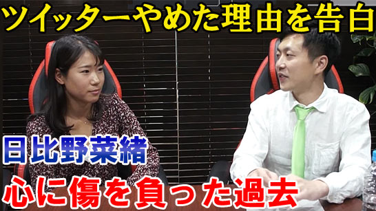 日比野菜緒