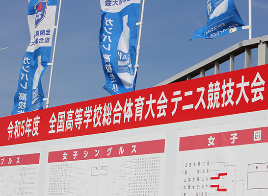 インターハイ